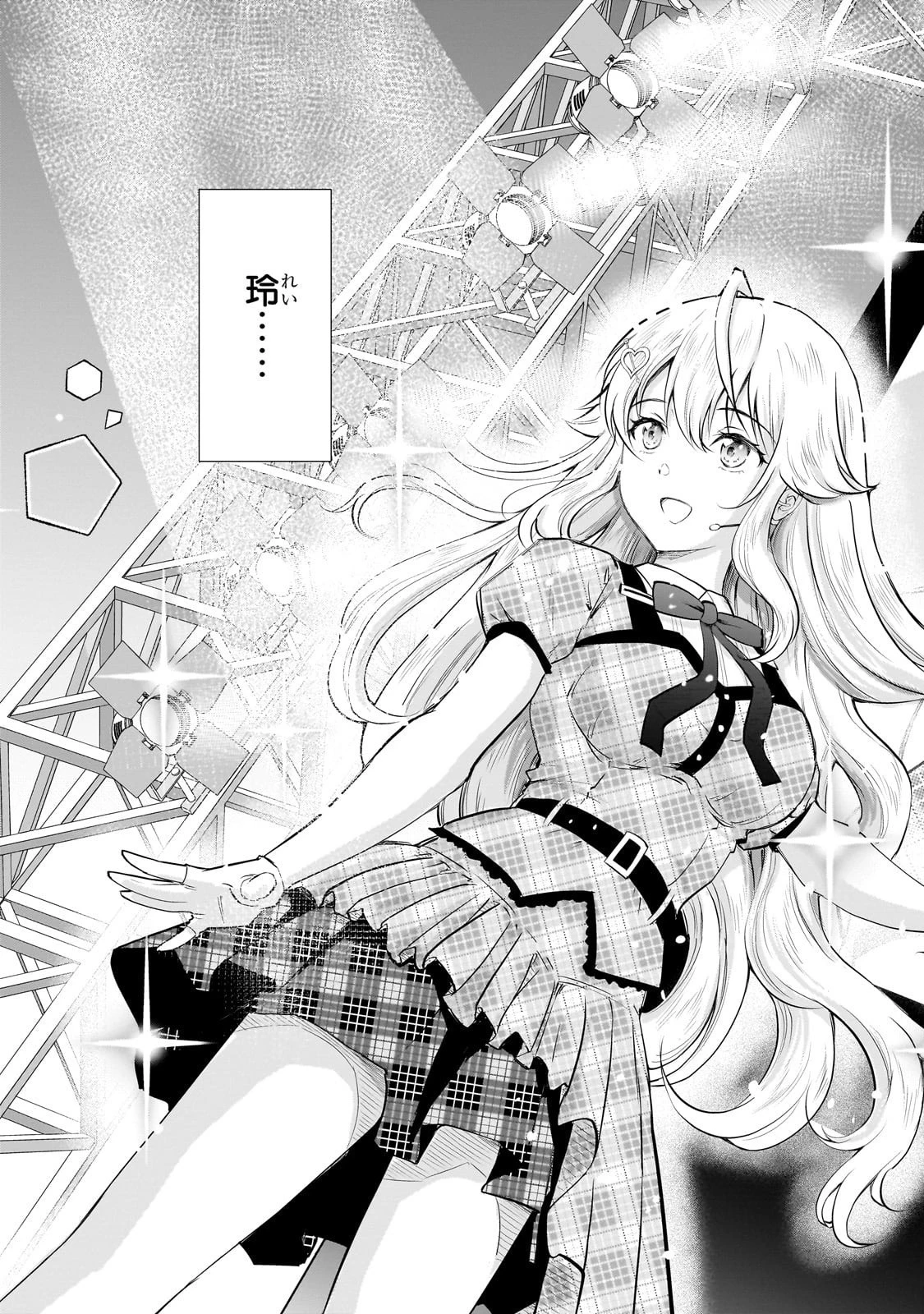 一生働きたくない俺が、クラスメイトの大人気アイドルに懐かれたら 第26話 - 13