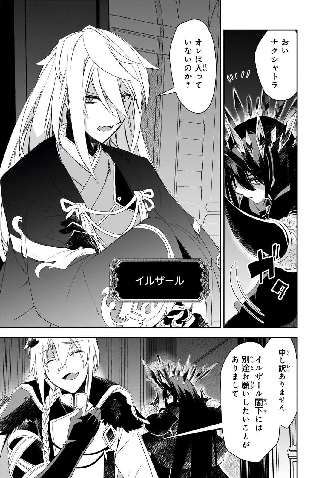 異世界魔法は遅れてる! 第61話 - 25