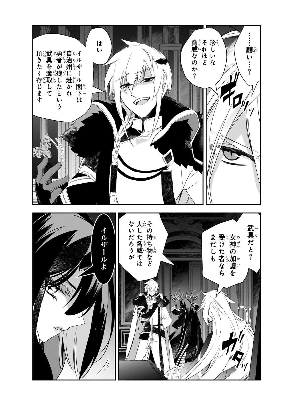 異世界魔法は遅れてる! 第61話 - 26