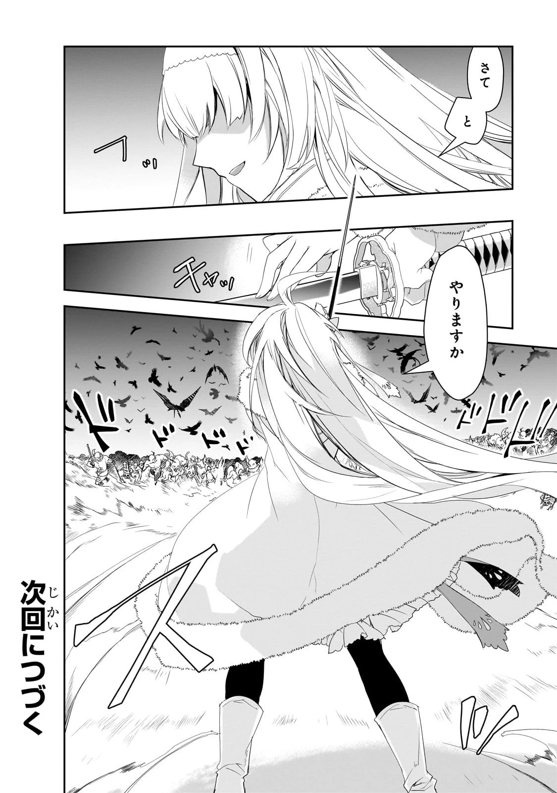 異世界魔法は遅れてる! 第62話 - 24