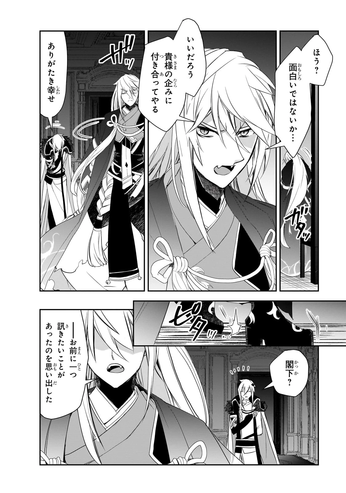 異世界魔法は遅れてる! 第61話 - 28