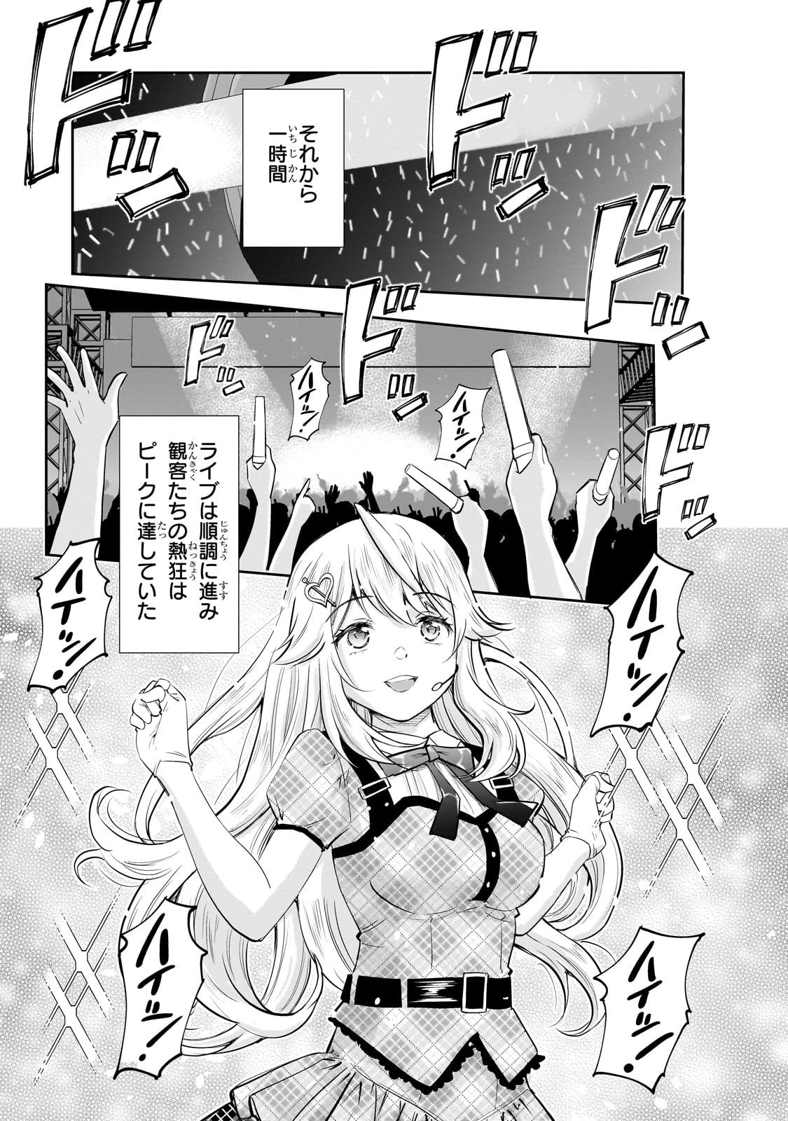 一生働きたくない俺が、クラスメイトの大人気アイドルに懐かれたら 第26話 - 17