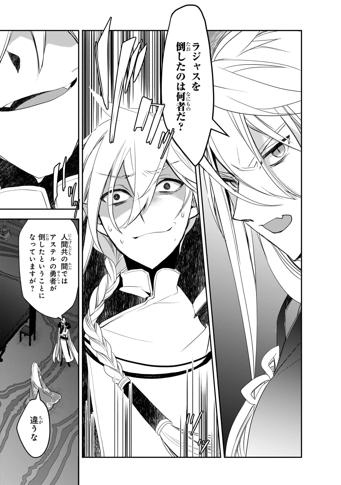 異世界魔法は遅れてる! 第61話 - 29