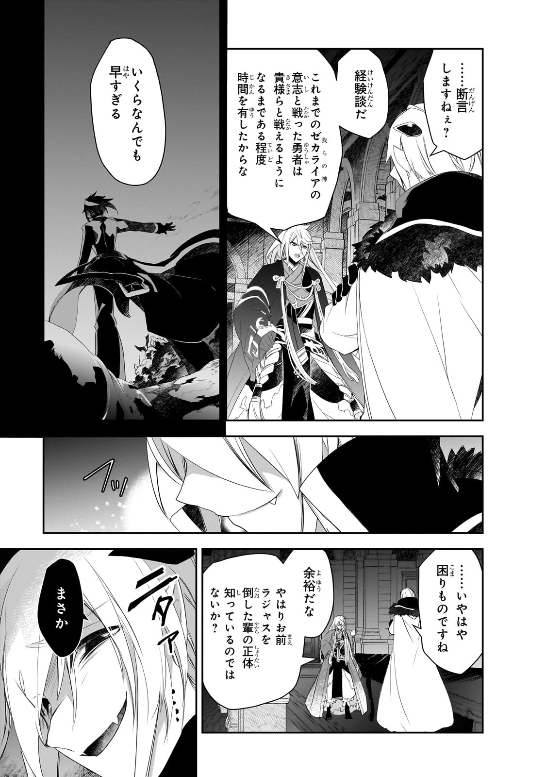 異世界魔法は遅れてる! 第61話 - 31