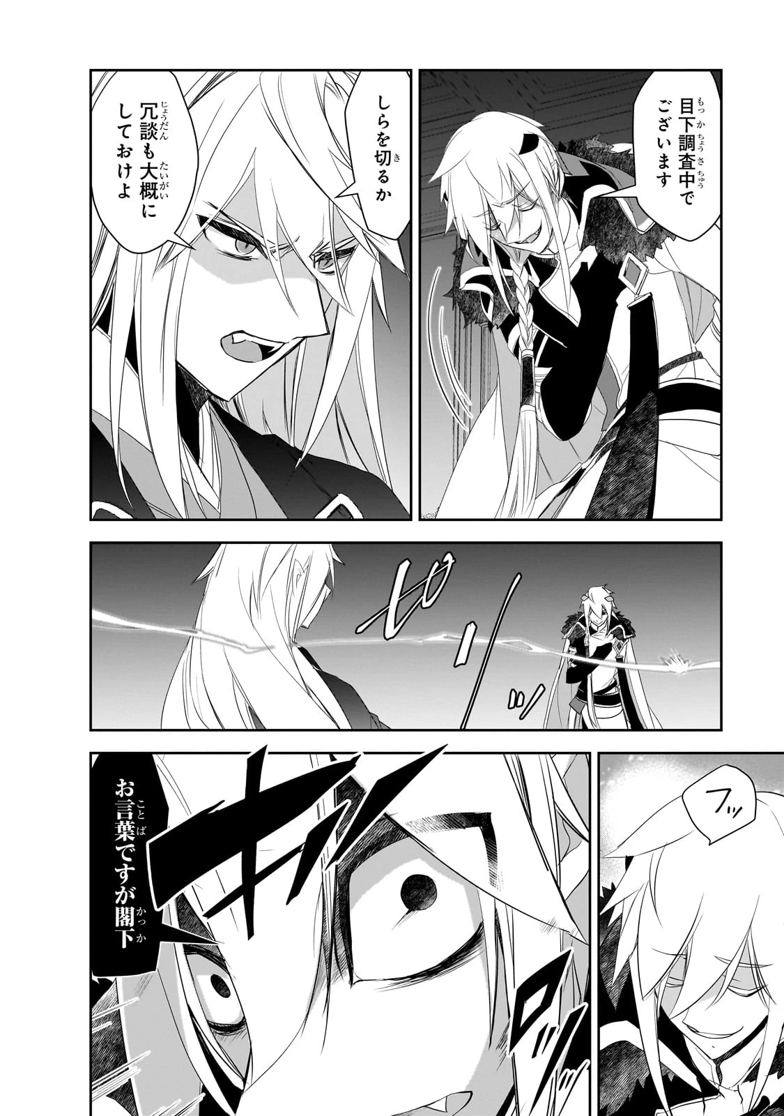 異世界魔法は遅れてる! 第61話 - 32