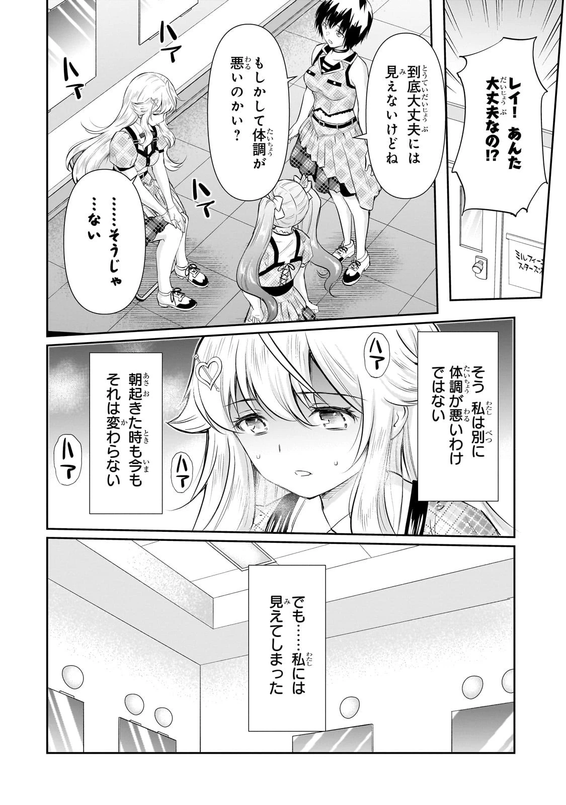 一生働きたくない俺が、クラスメイトの大人気アイドルに懐かれたら 第26話 - 22