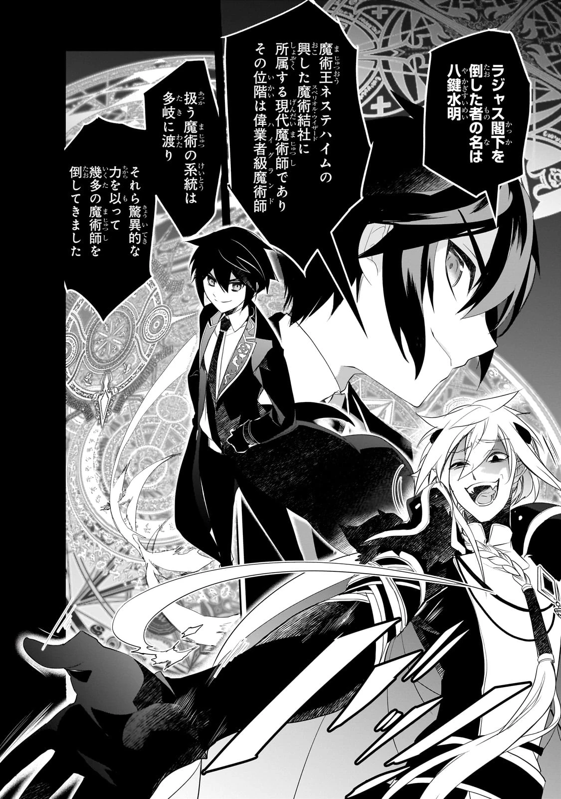 異世界魔法は遅れてる! 第61話 - 34