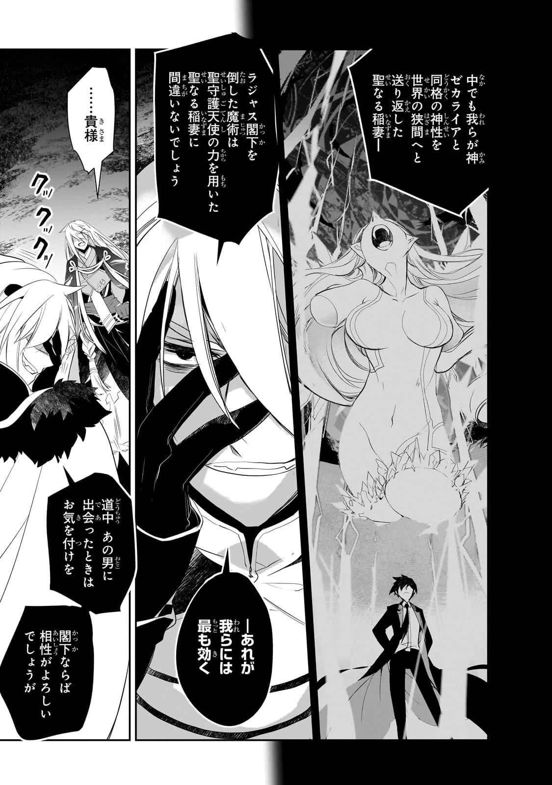 異世界魔法は遅れてる! 第61話 - 35