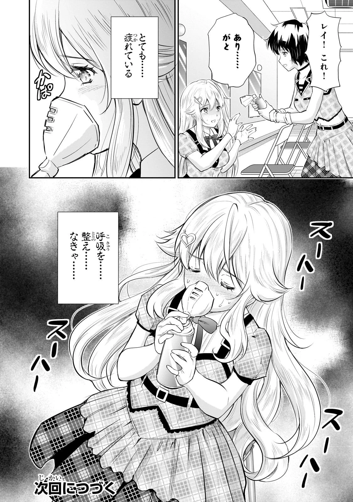 一生働きたくない俺が、クラスメイトの大人気アイドルに懐かれたら 第26話 - 24