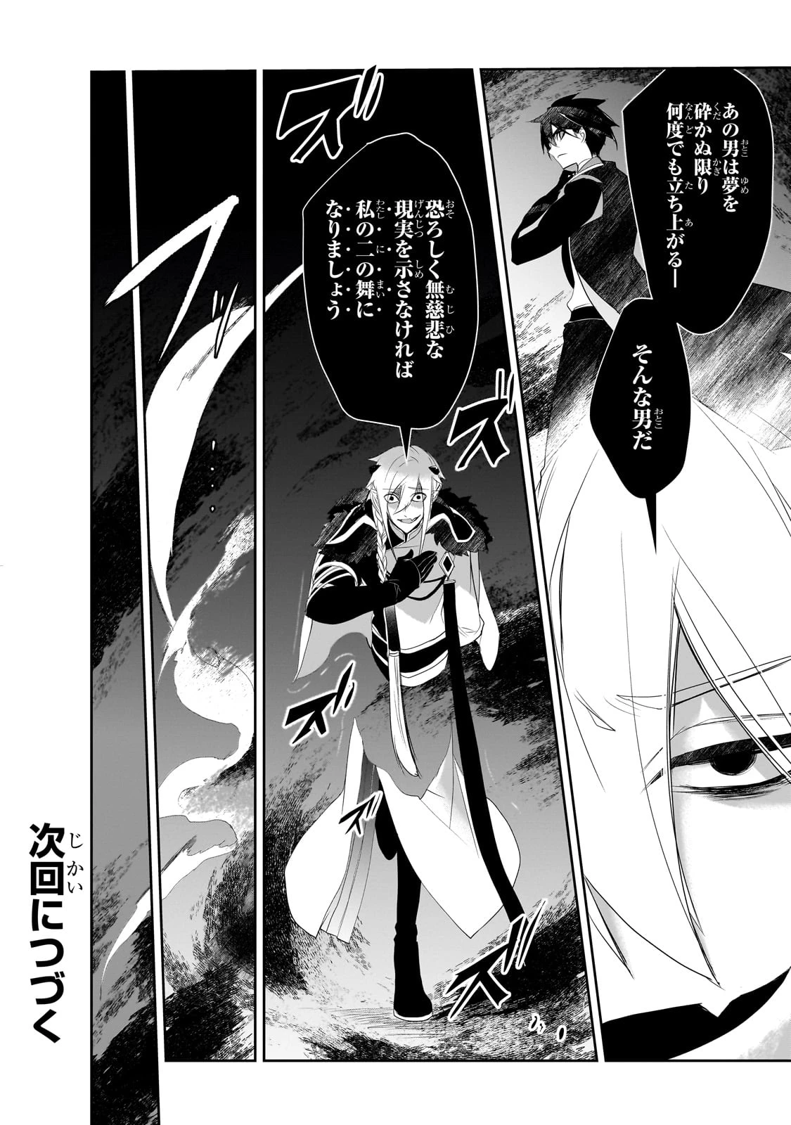 異世界魔法は遅れてる! 第61話 - 36