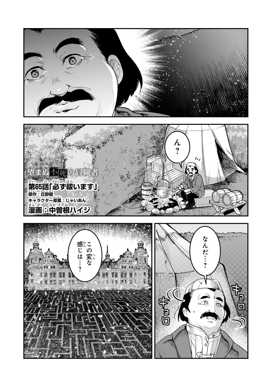 望まぬ不死の冒険者 第65話 - 1