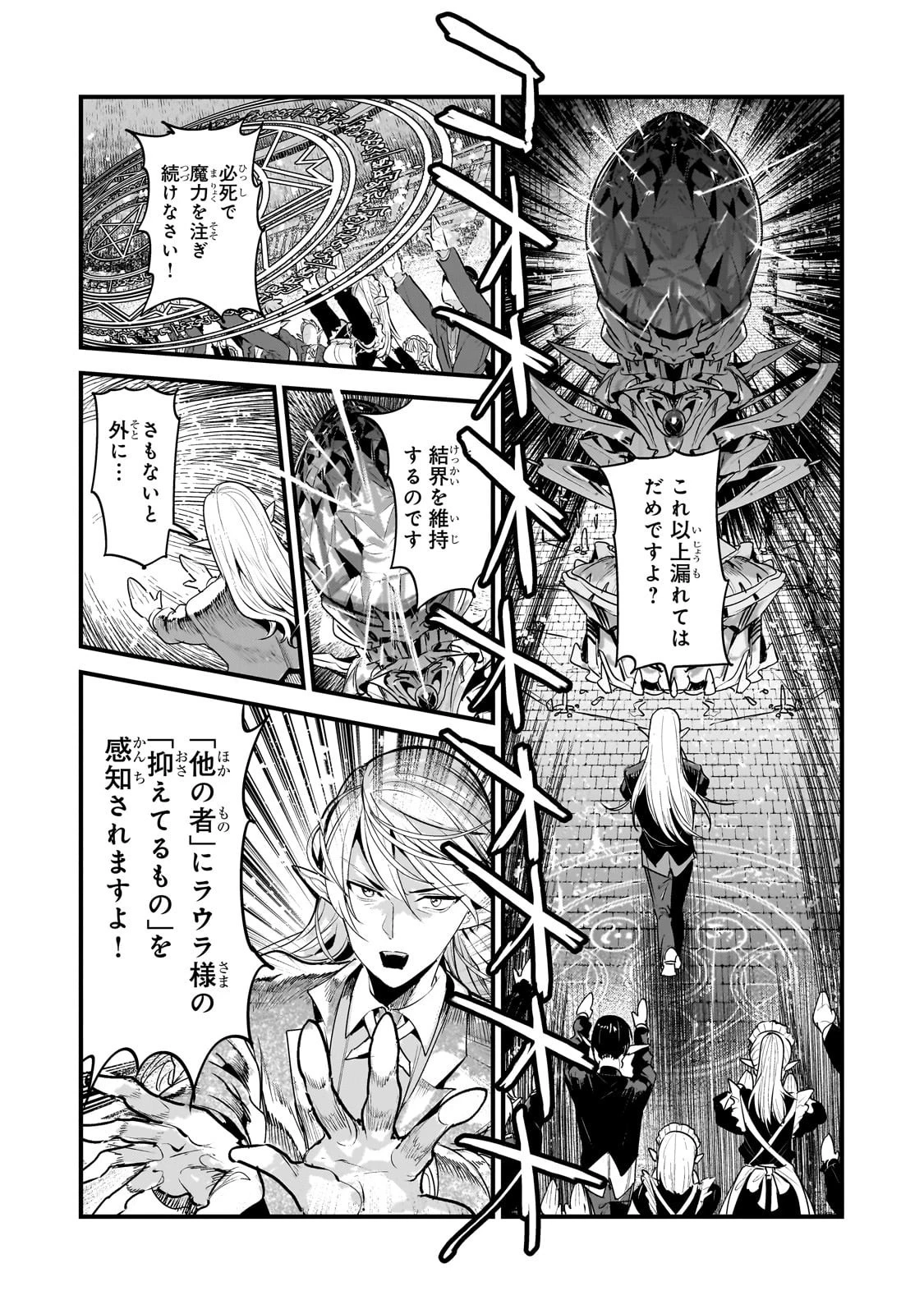 望まぬ不死の冒険者 第65話 - 2