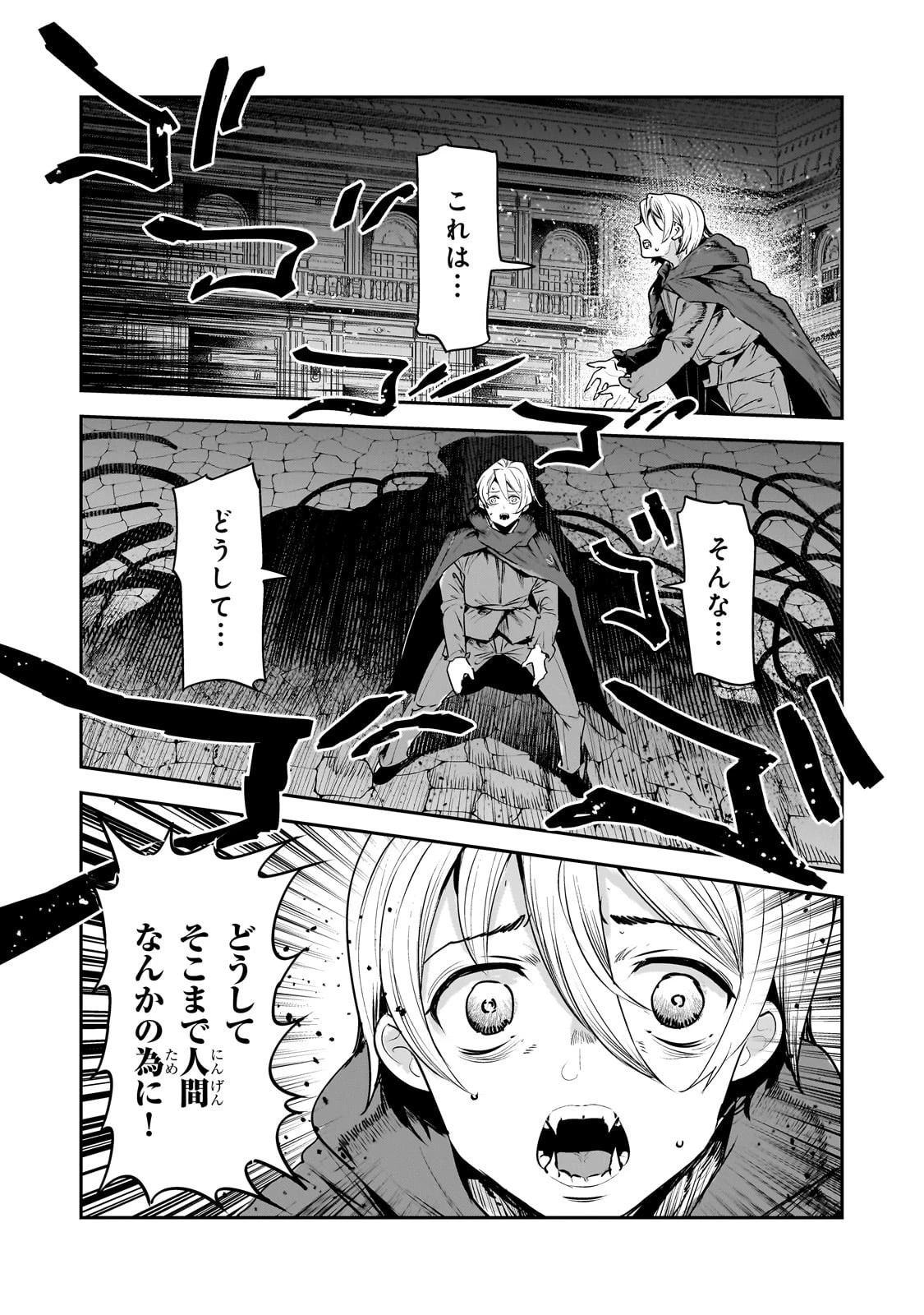 望まぬ不死の冒険者 第65話 - 3
