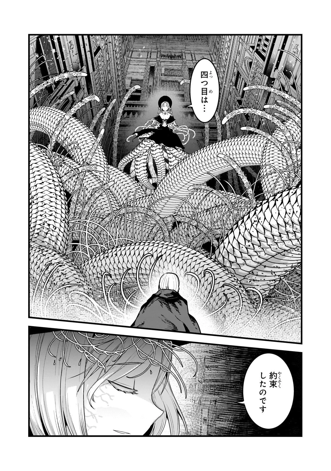 望まぬ不死の冒険者 第65話 - 6