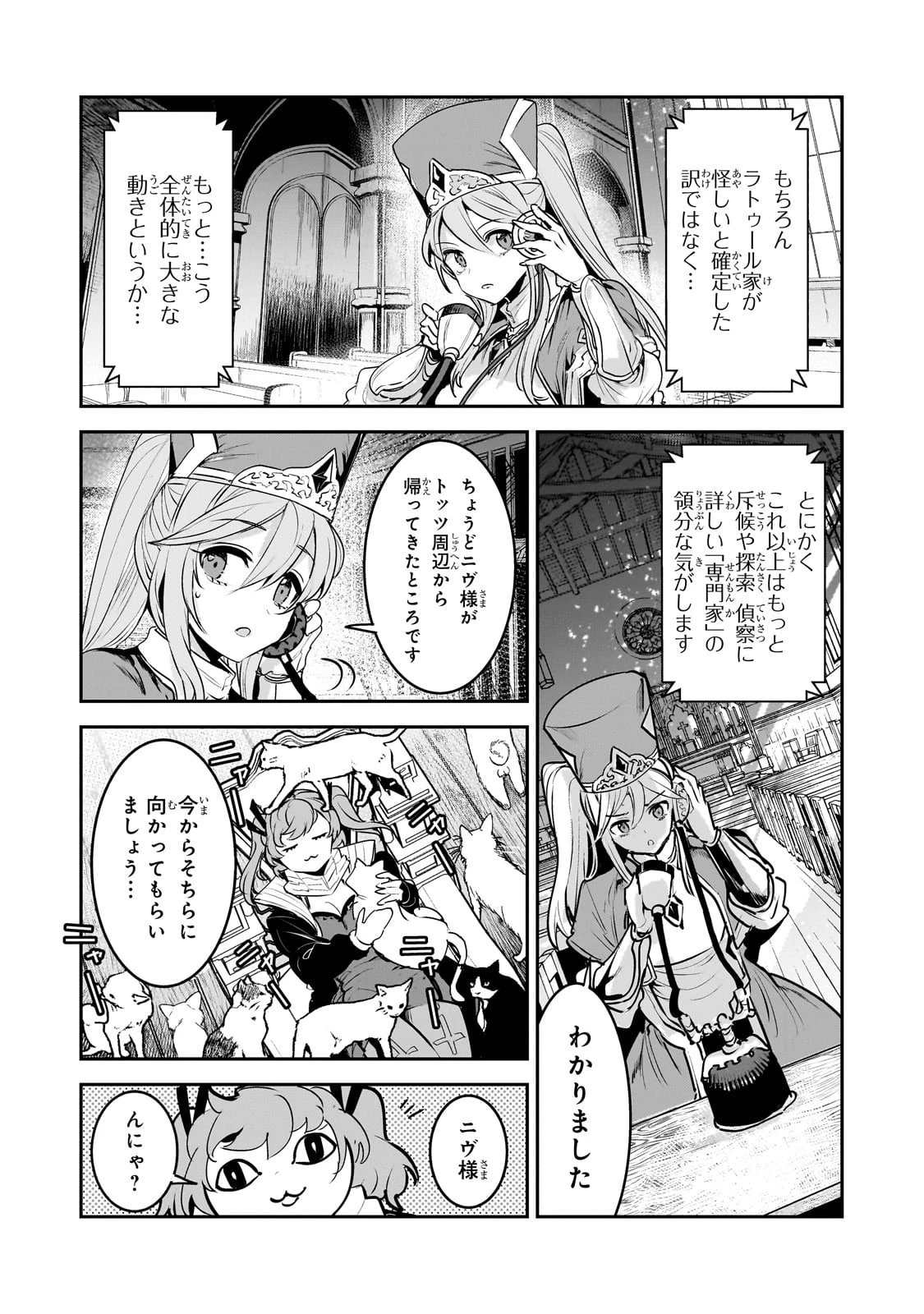 望まぬ不死の冒険者 第65話 - 13