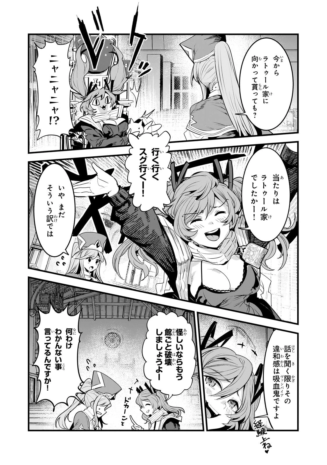 望まぬ不死の冒険者 第65話 - 14