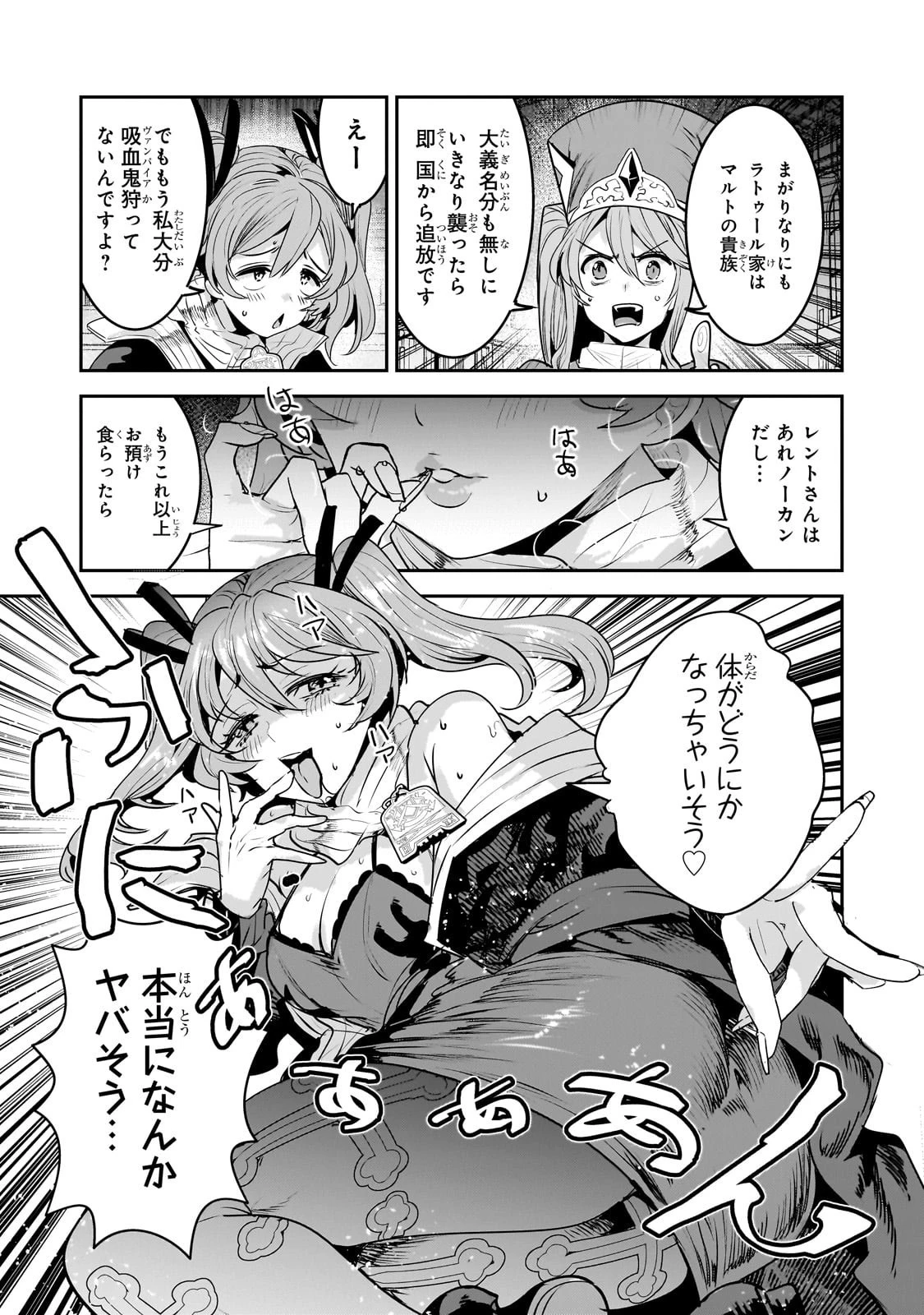 望まぬ不死の冒険者 第65話 - 15