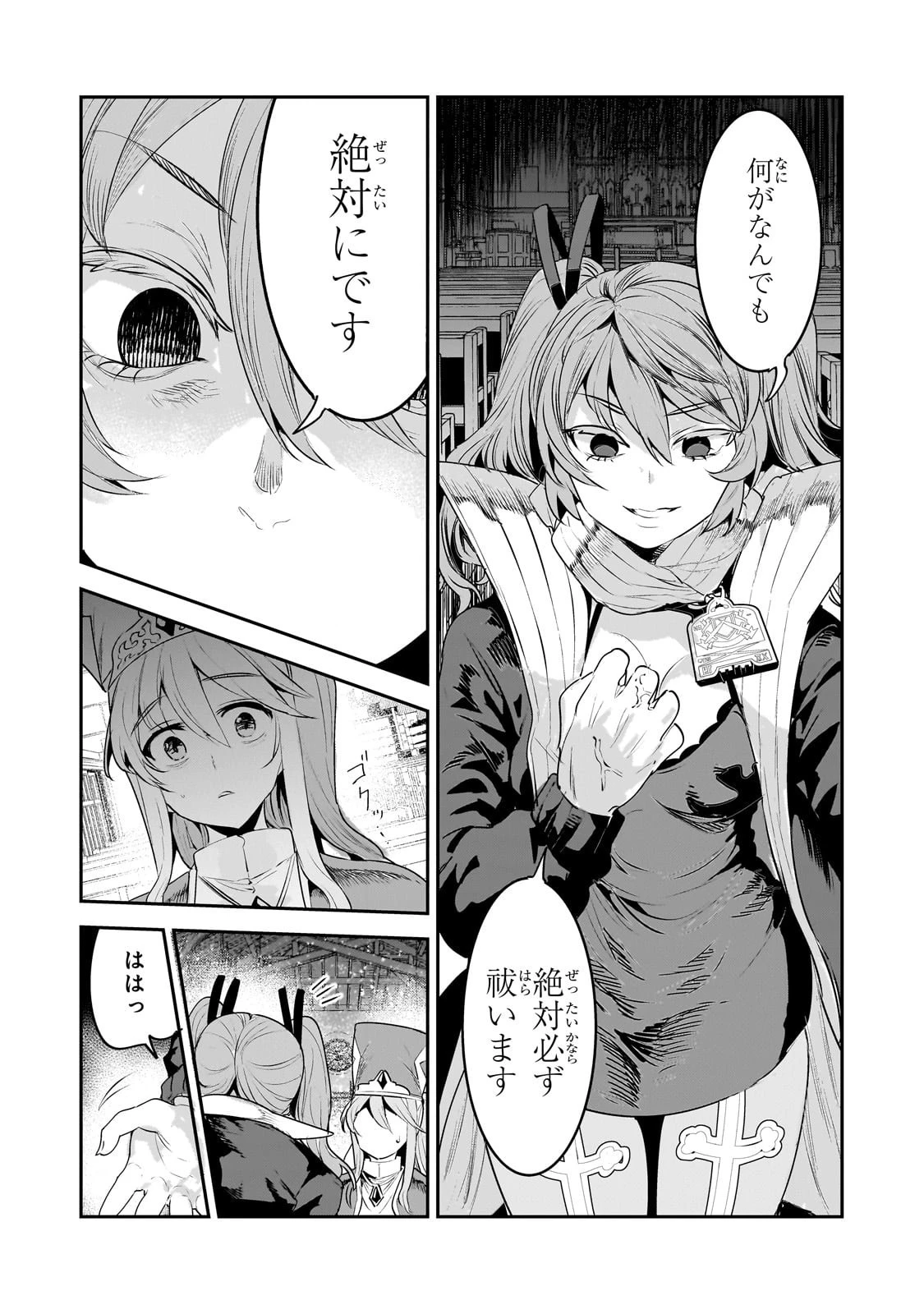 望まぬ不死の冒険者 第65話 - 17