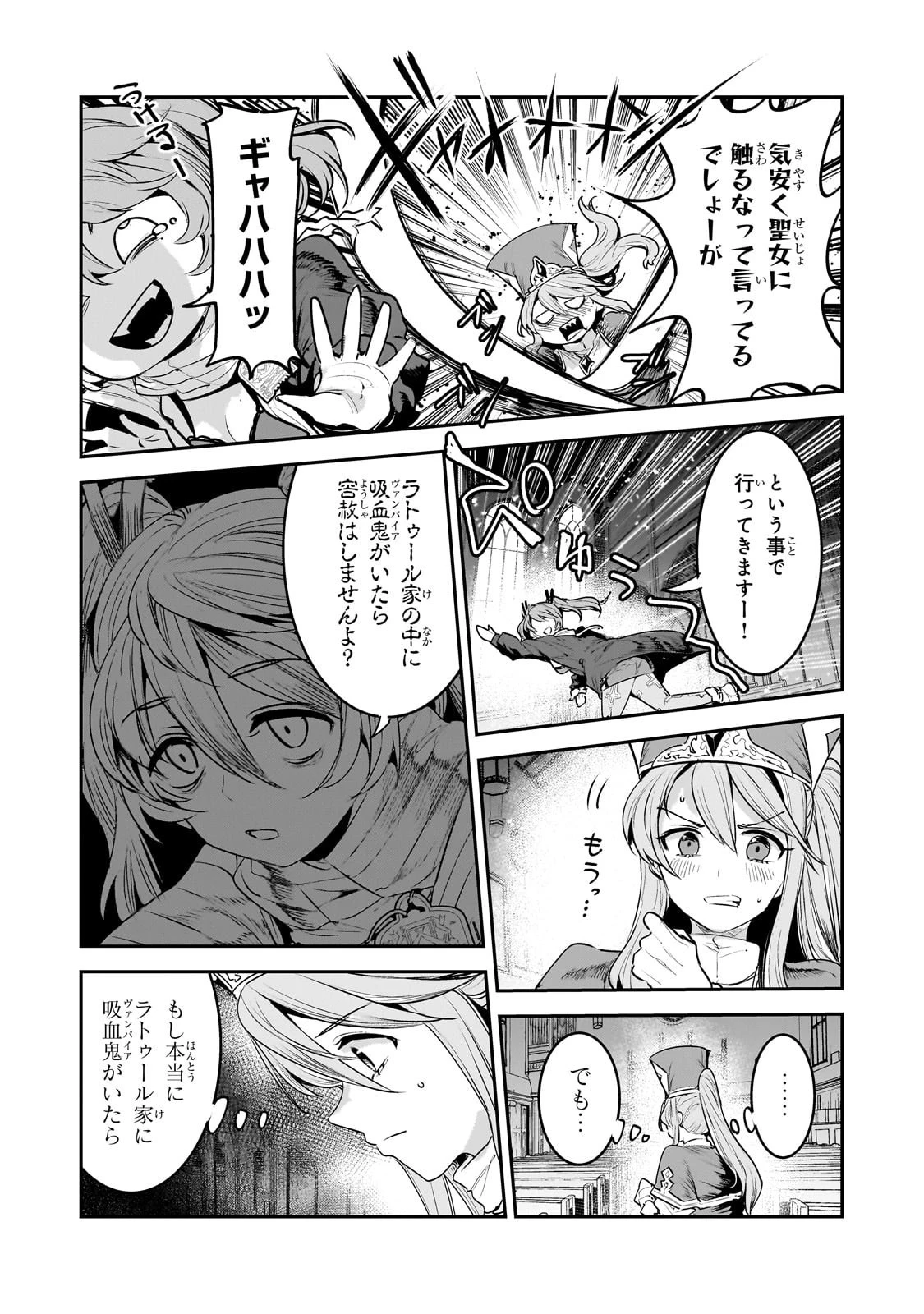 望まぬ不死の冒険者 第65話 - 19