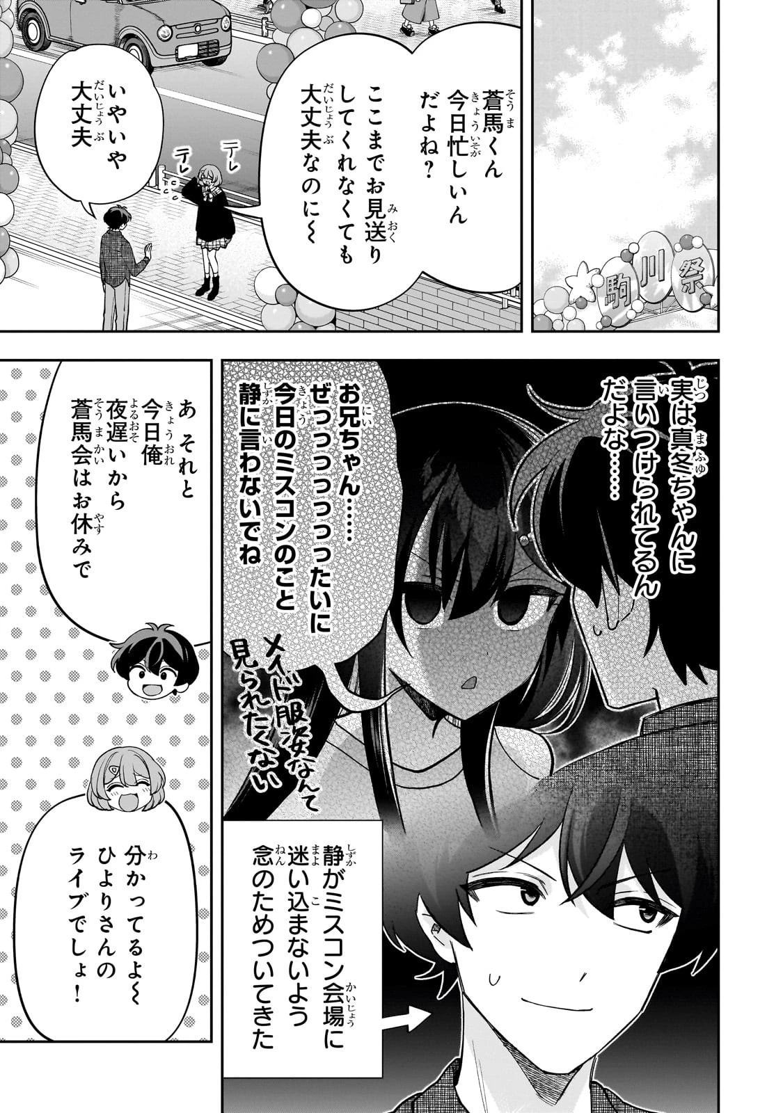 ネットの『推し』とリアルの『推し』が隣に引っ越してきた 第22話 - 1