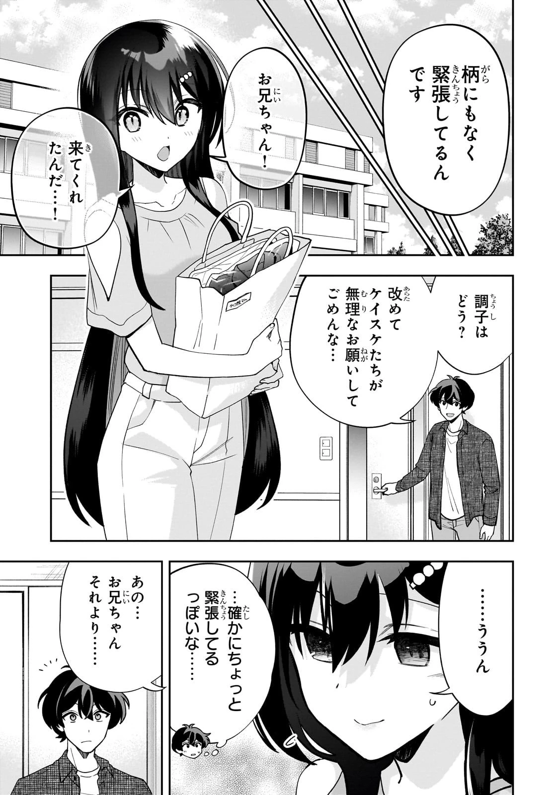 ネットの『推し』とリアルの『推し』が隣に引っ越してきた 第22話 - 5