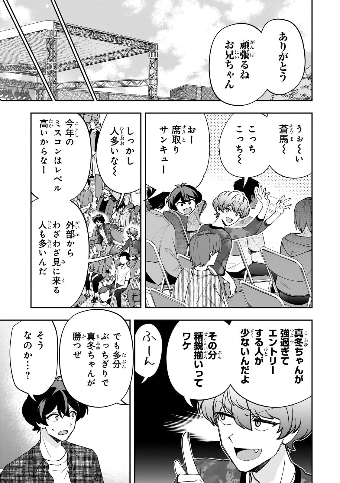 ネットの『推し』とリアルの『推し』が隣に引っ越してきた 第22話 - 7