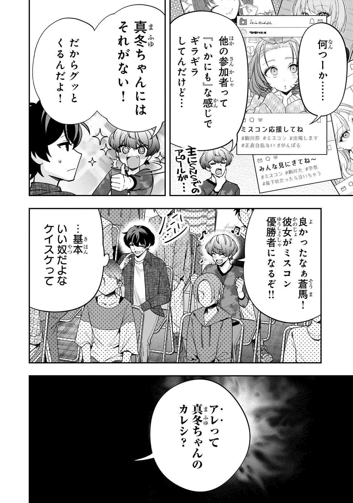 ネットの『推し』とリアルの『推し』が隣に引っ越してきた 第22話 - 8