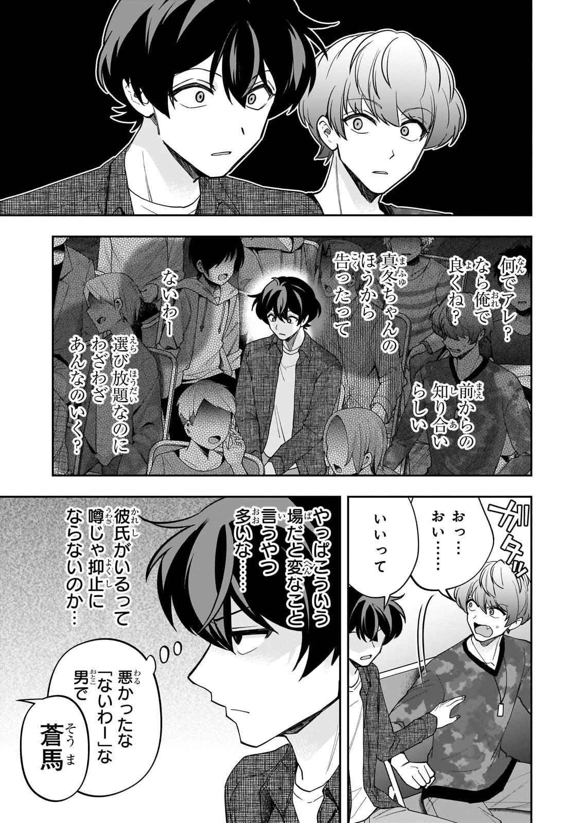 ネットの『推し』とリアルの『推し』が隣に引っ越してきた 第22話 - 9