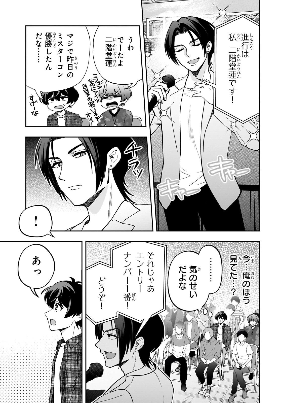 ネットの『推し』とリアルの『推し』が隣に引っ越してきた 第22話 - 11