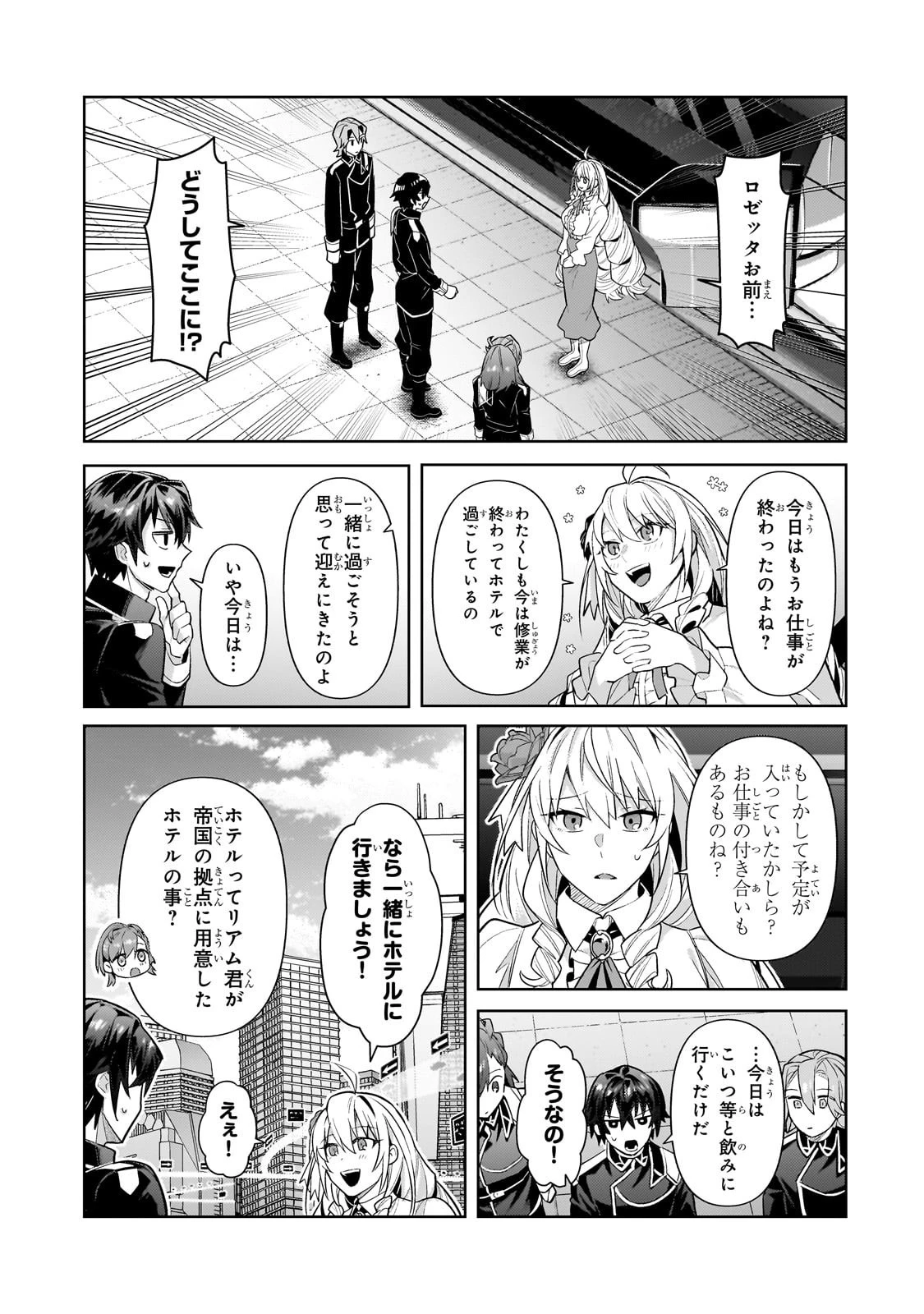 俺は星間国家の悪徳領主！ 第43話 - 1