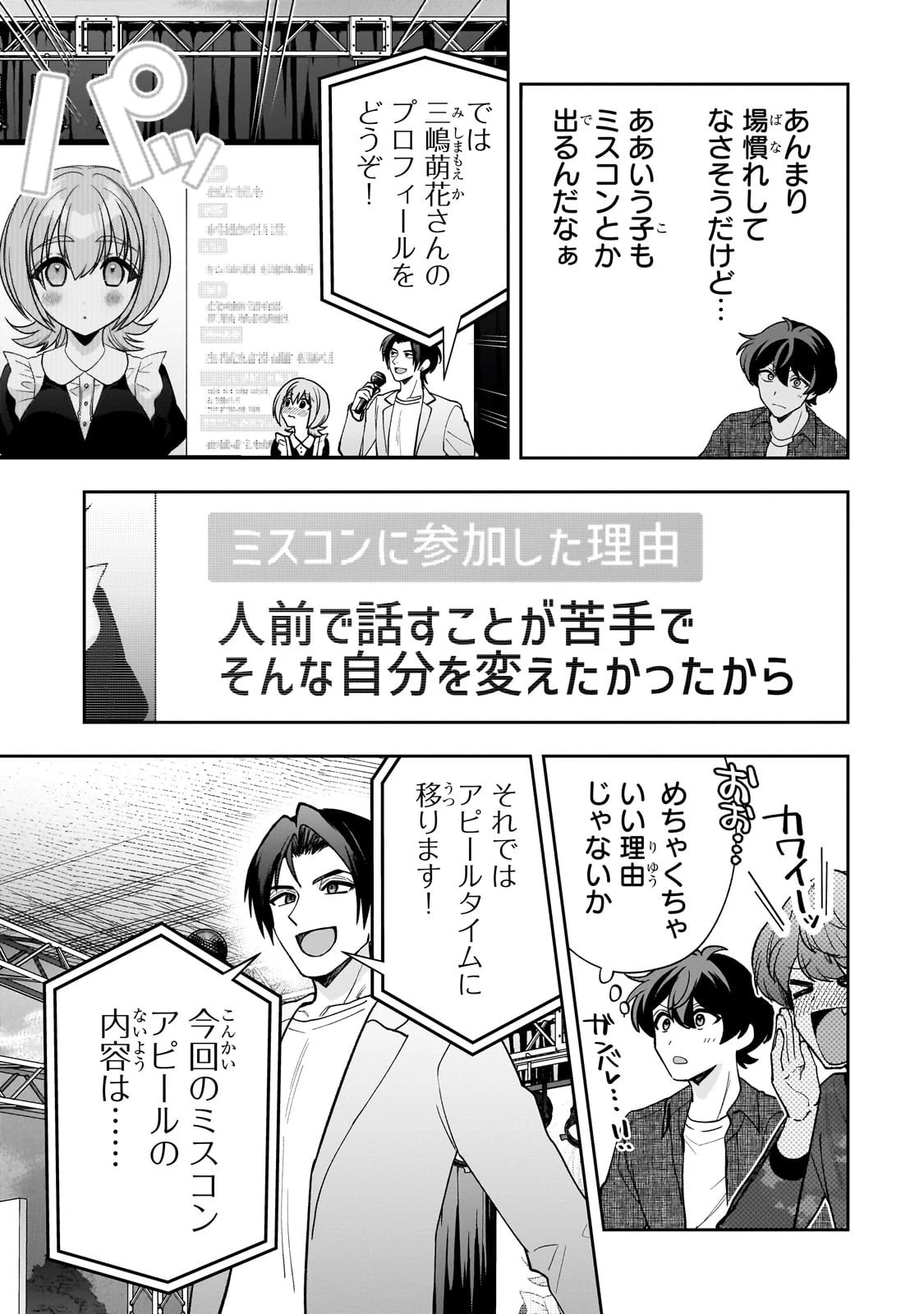 ネットの『推し』とリアルの『推し』が隣に引っ越してきた 第22話 - 13