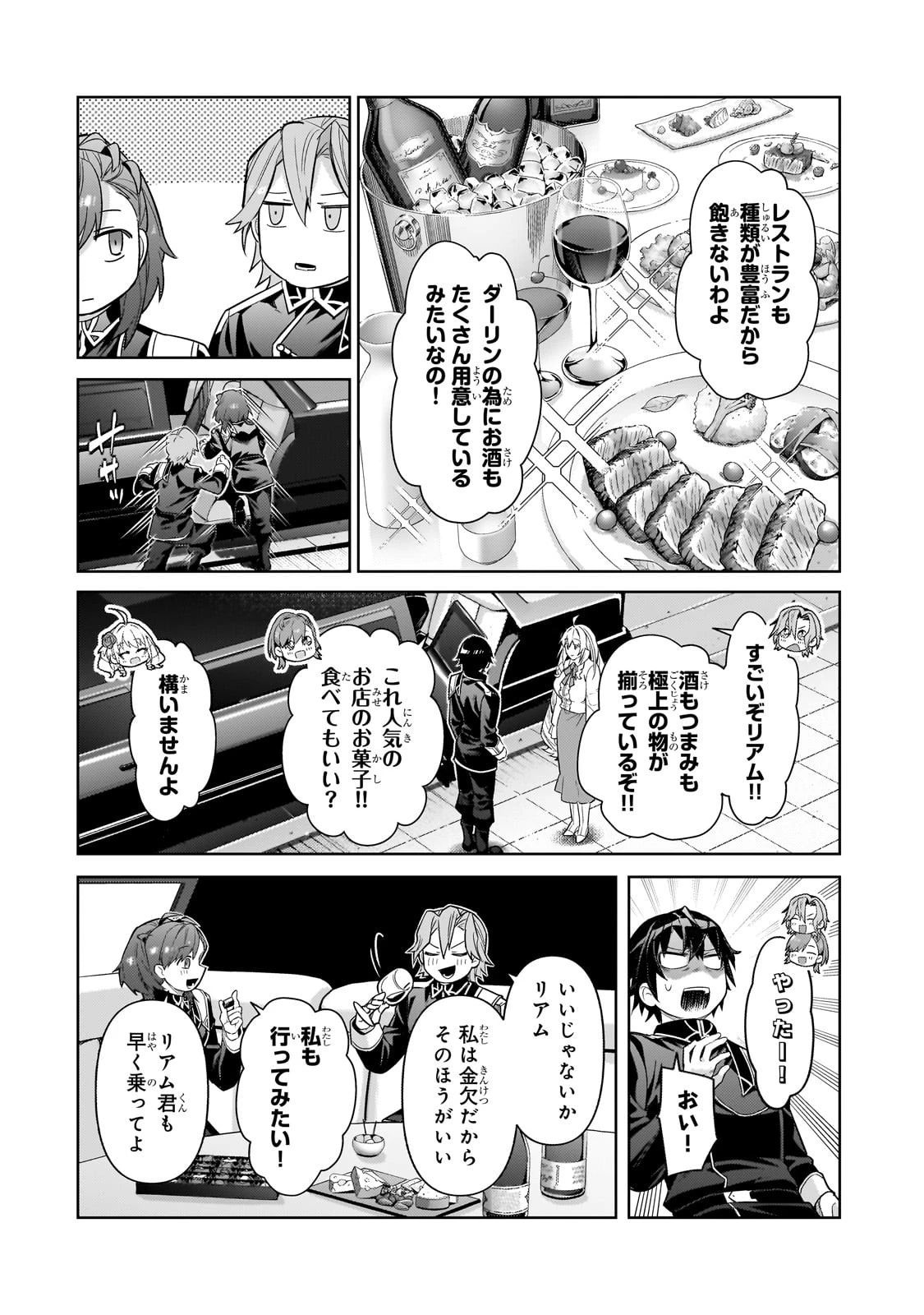 俺は星間国家の悪徳領主！ 第43話 - 2