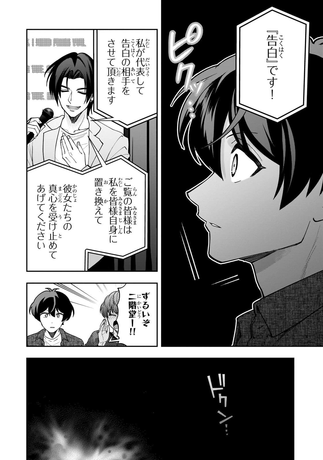 ネットの『推し』とリアルの『推し』が隣に引っ越してきた 第22話 - 14