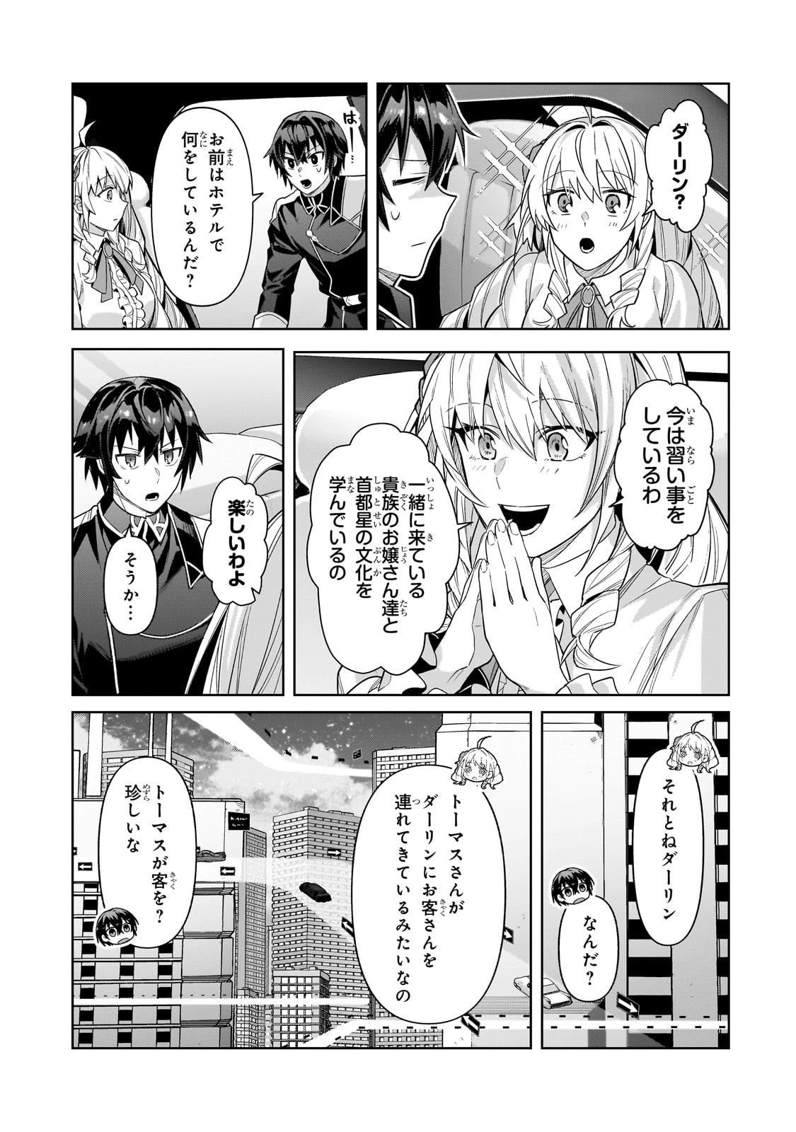 俺は星間国家の悪徳領主！ 第43話 - 3