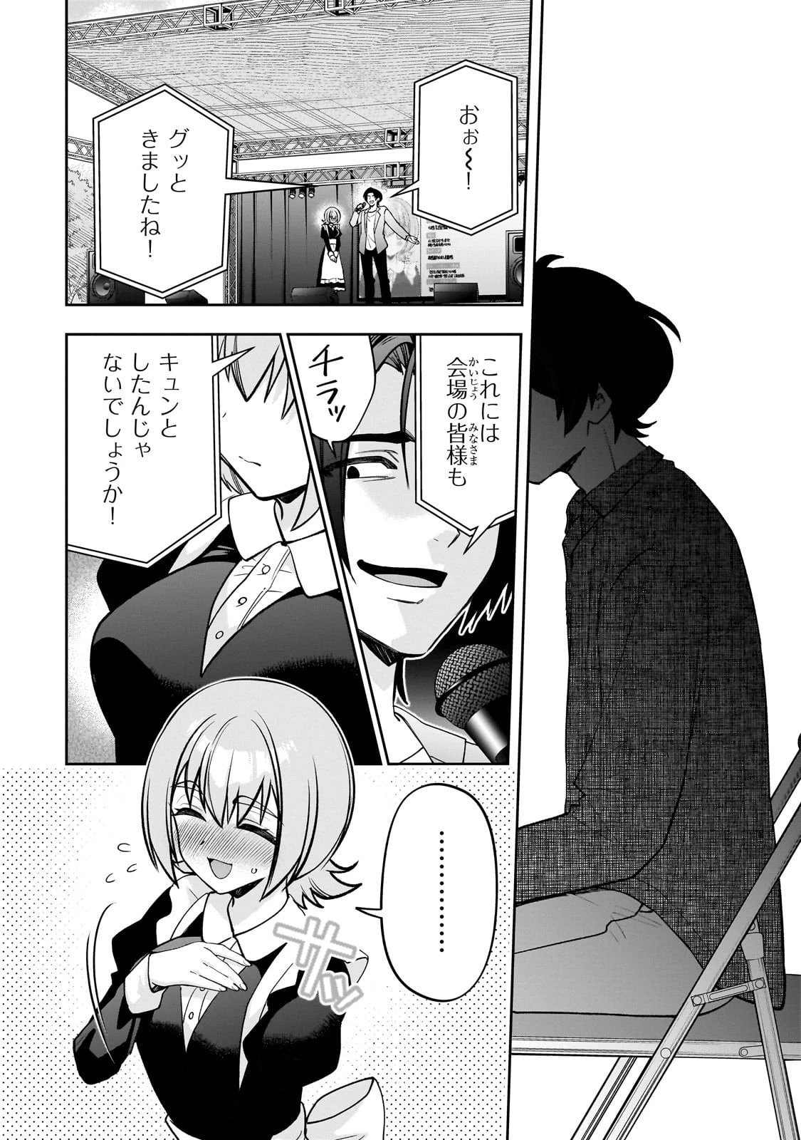 ネットの『推し』とリアルの『推し』が隣に引っ越してきた 第22話 - 16