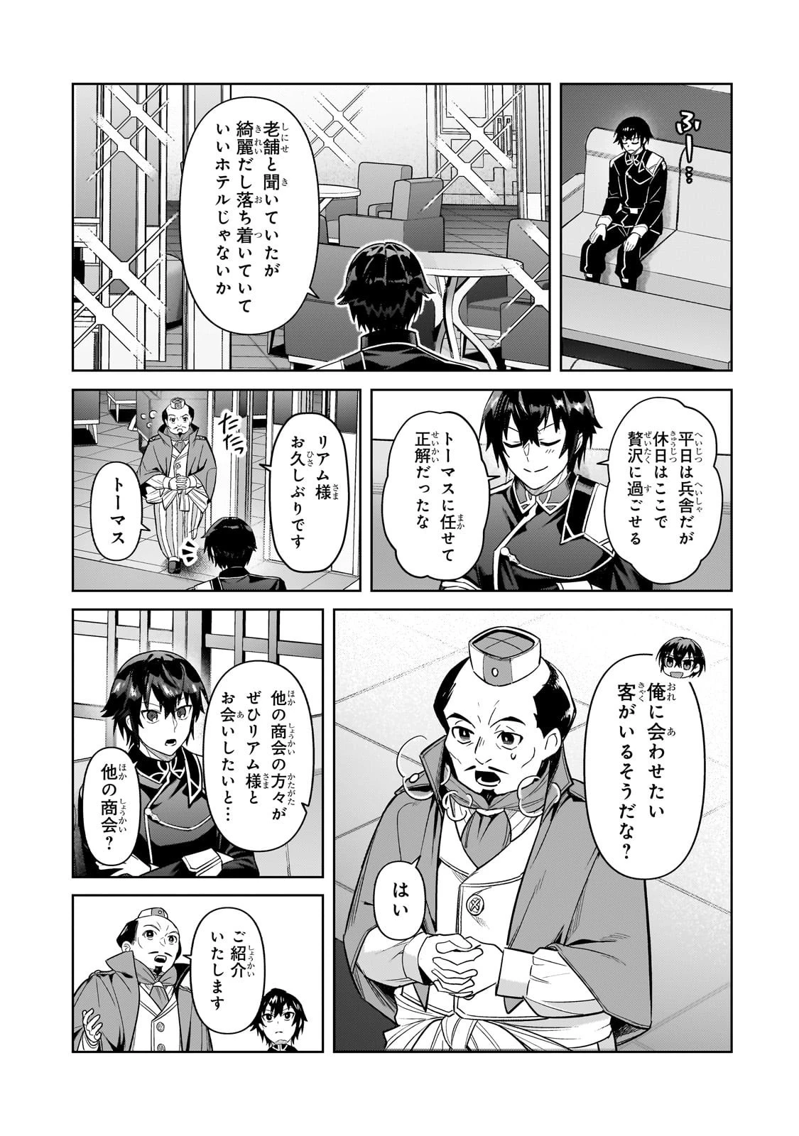 俺は星間国家の悪徳領主！ 第43話 - 5