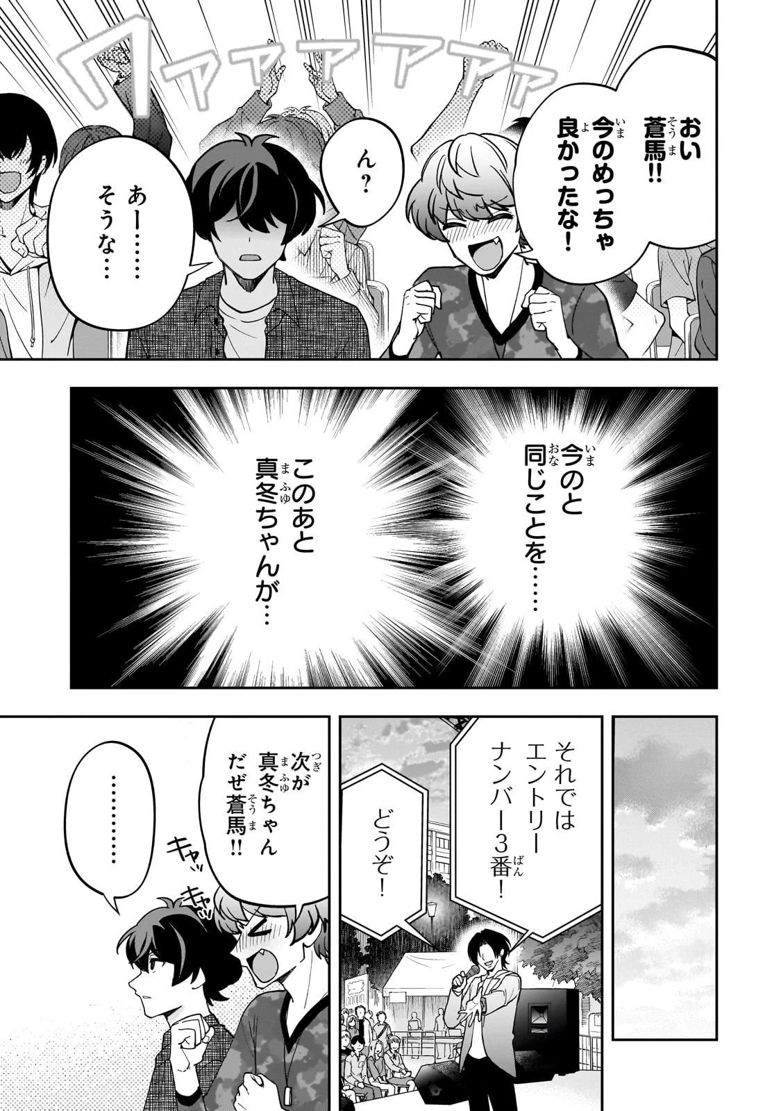 ネットの『推し』とリアルの『推し』が隣に引っ越してきた 第22話 - 17