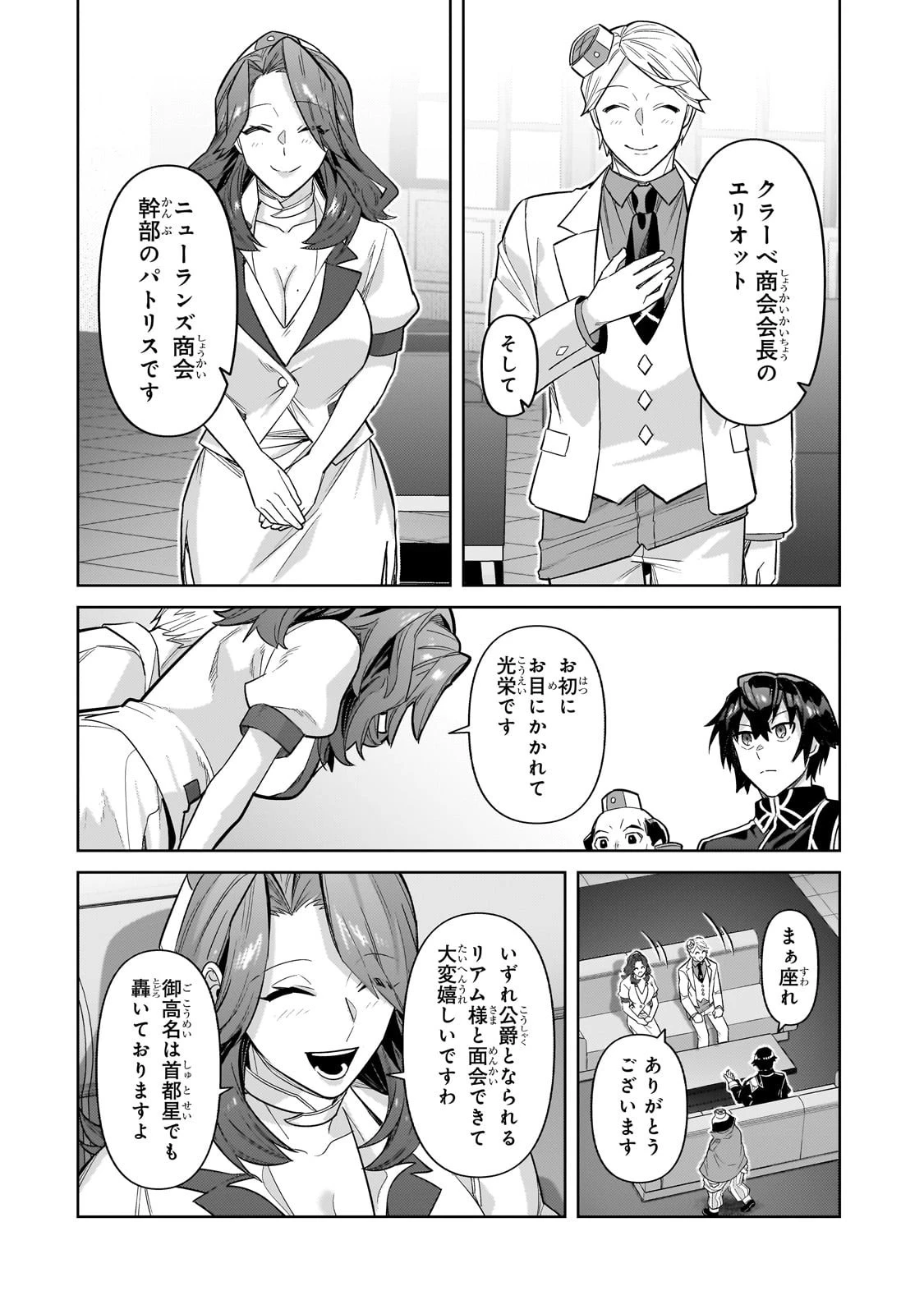 俺は星間国家の悪徳領主！ 第43話 - 6