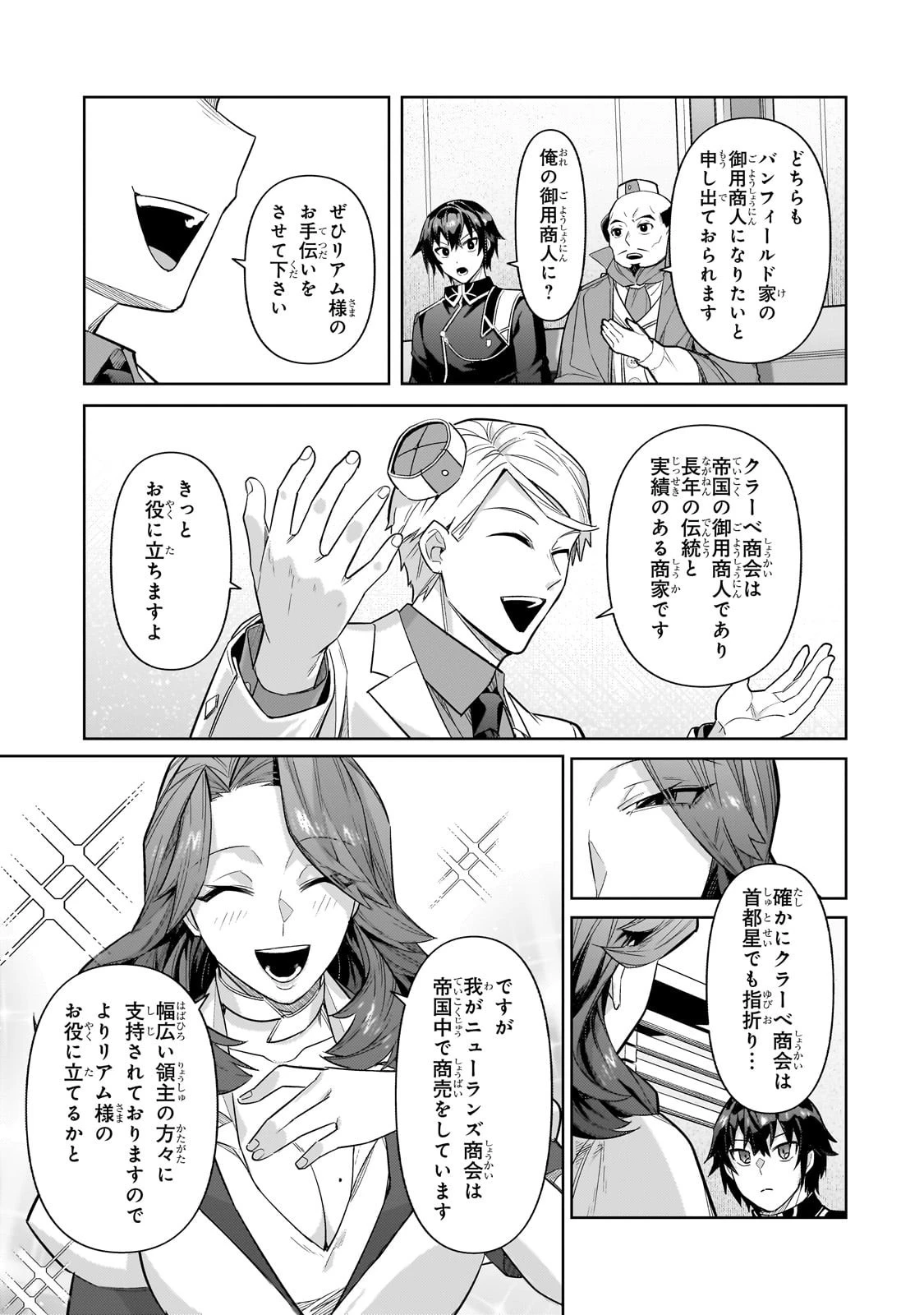 俺は星間国家の悪徳領主！ 第43話 - 7