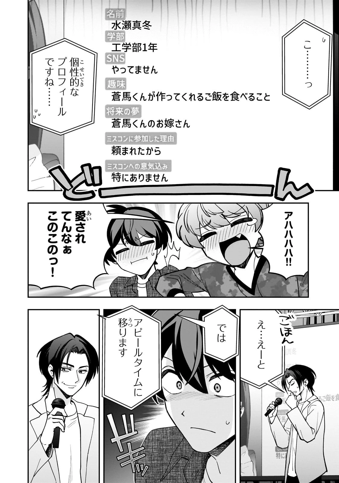 ネットの『推し』とリアルの『推し』が隣に引っ越してきた 第22話 - 20