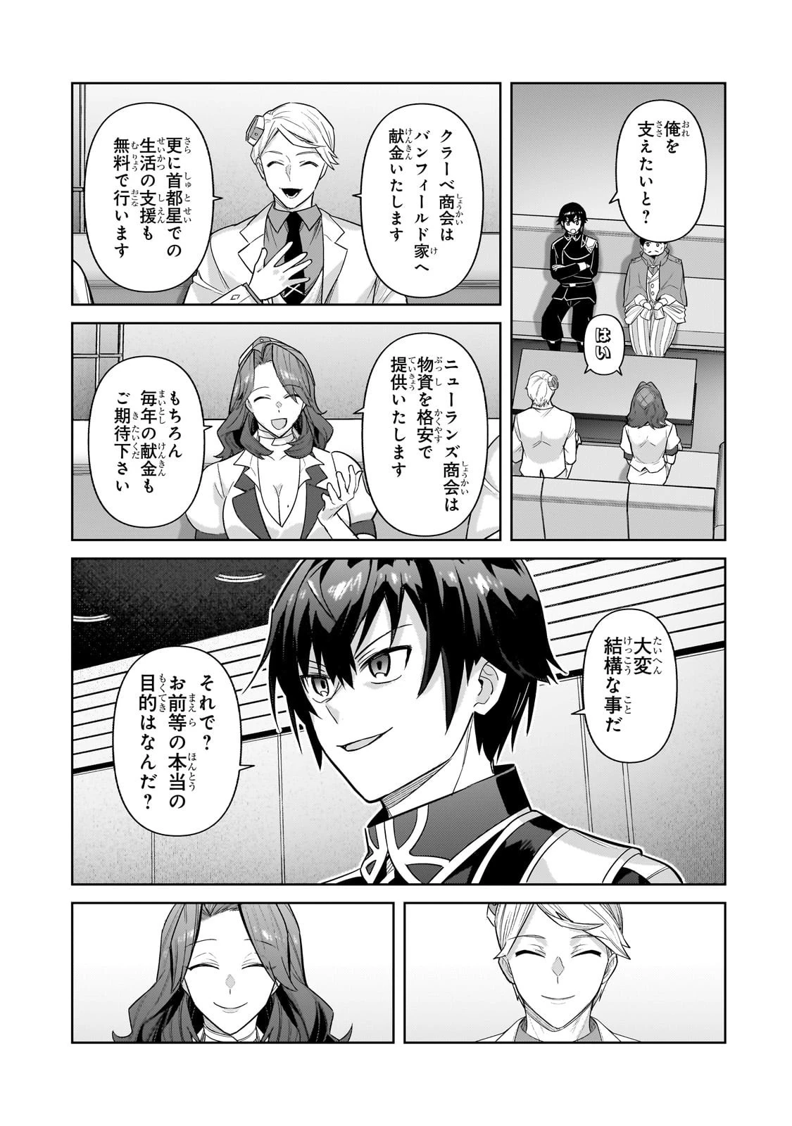 俺は星間国家の悪徳領主！ 第43話 - 9