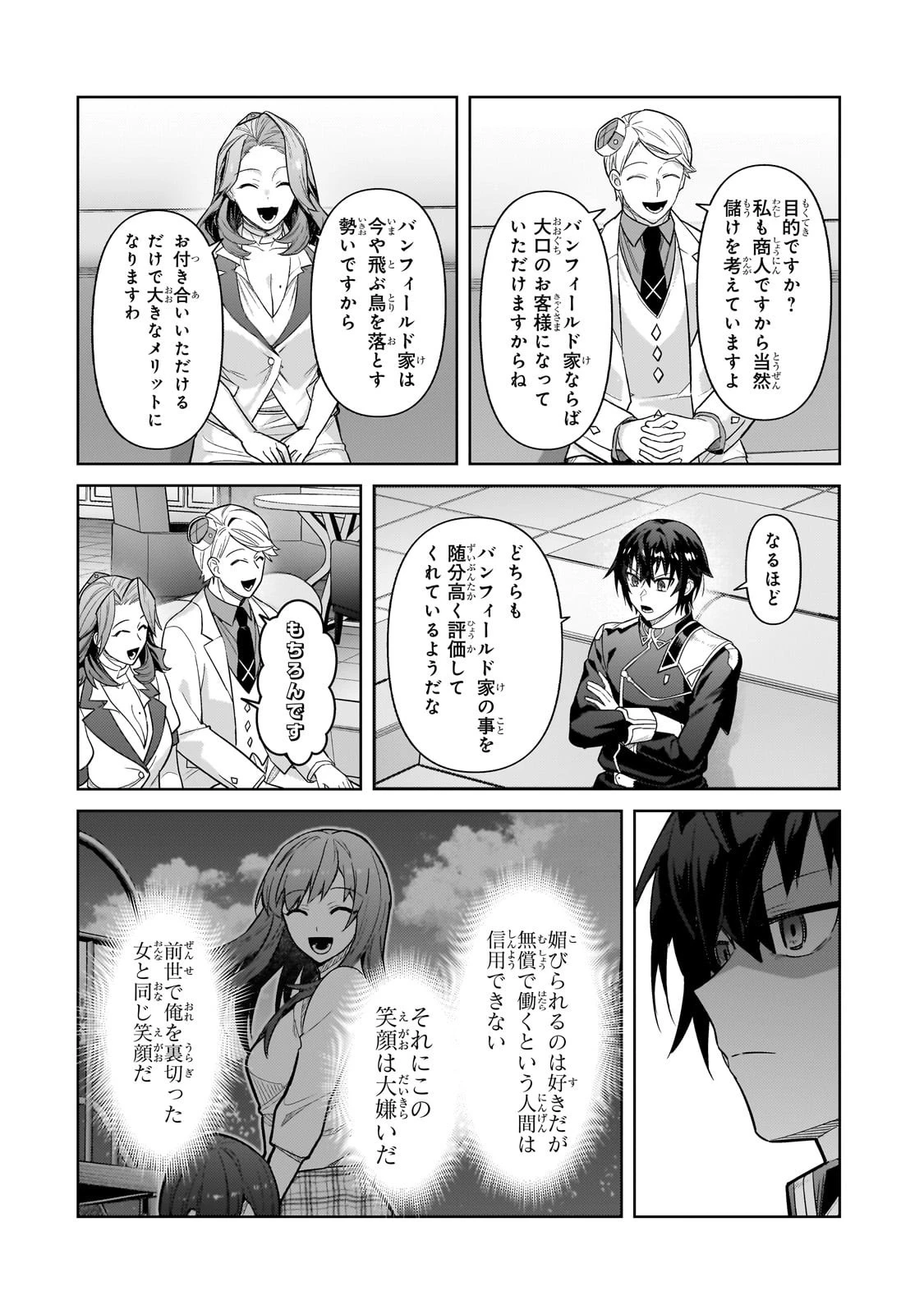 俺は星間国家の悪徳領主！ 第43話 - 10