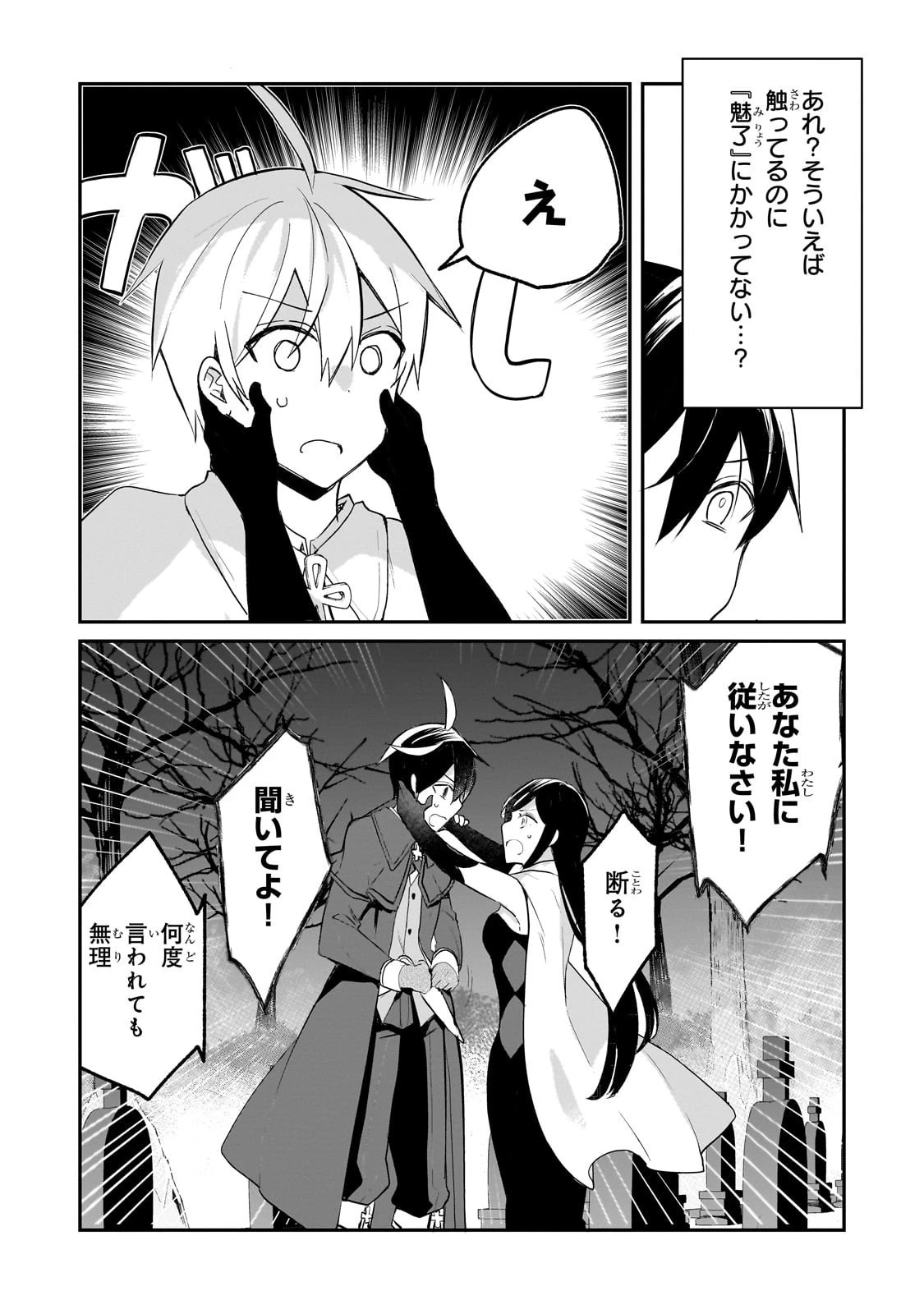 信者ゼロの女神サマと始める異世界攻略 第48話 - 2