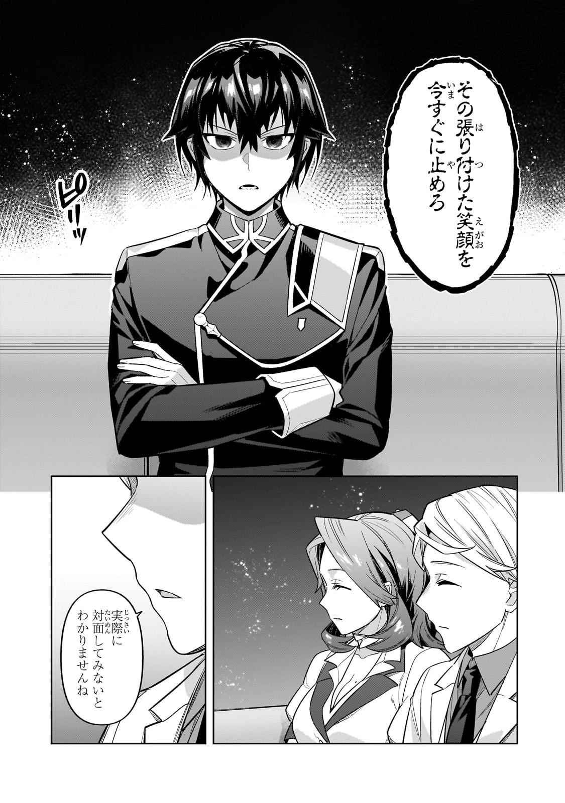 俺は星間国家の悪徳領主！ 第43話 - 11