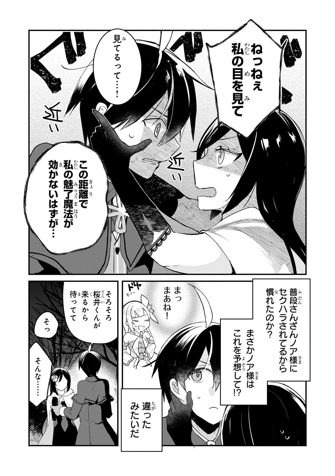 信者ゼロの女神サマと始める異世界攻略 第48話 - 3
