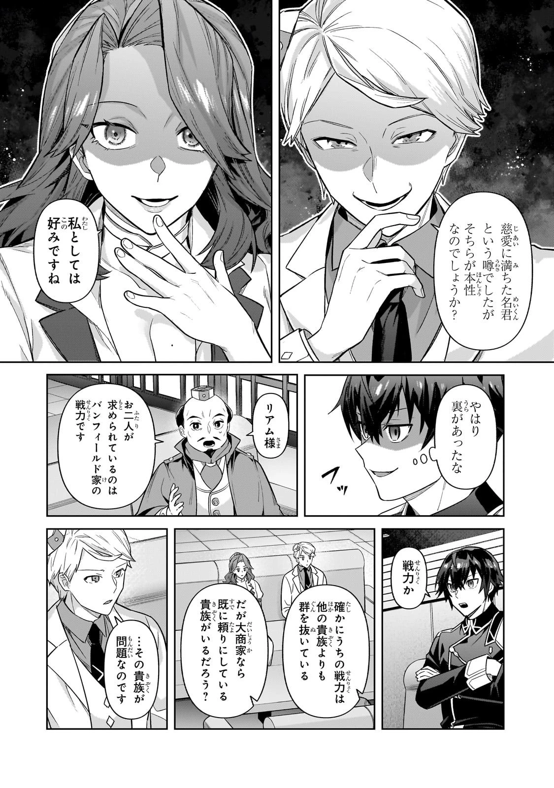 俺は星間国家の悪徳領主！ 第43話 - 12