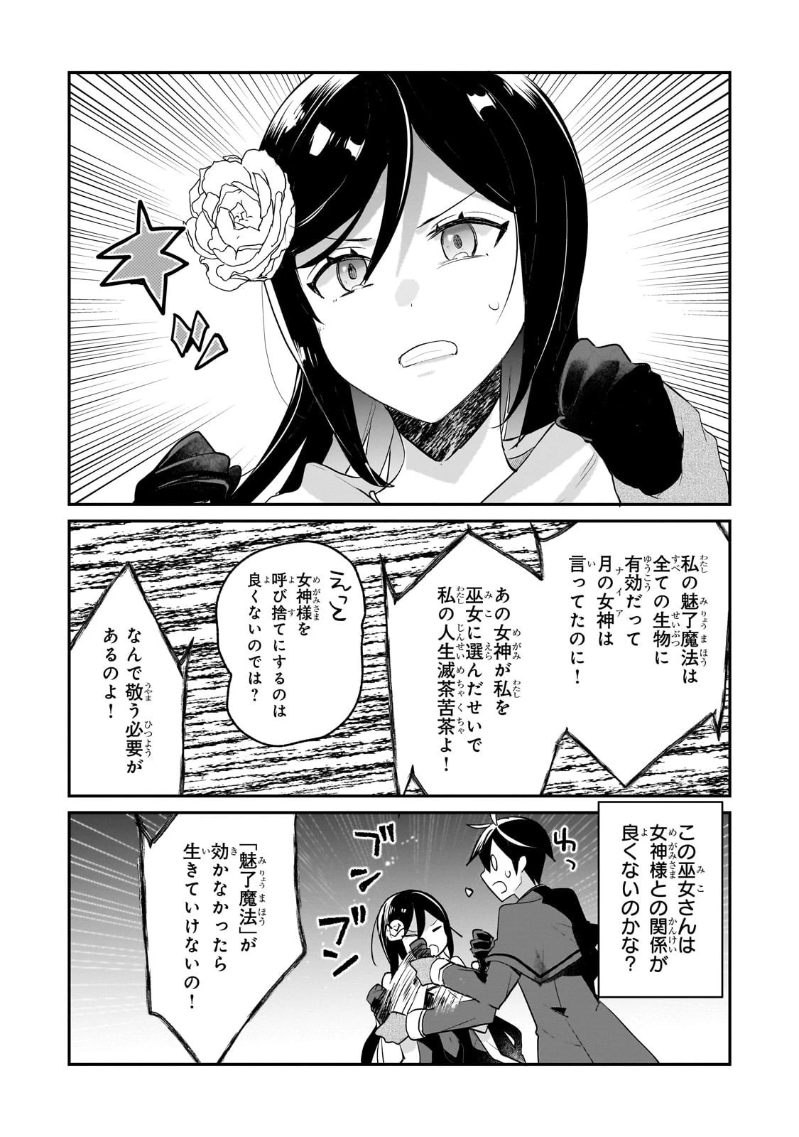 信者ゼロの女神サマと始める異世界攻略 第48話 - 4