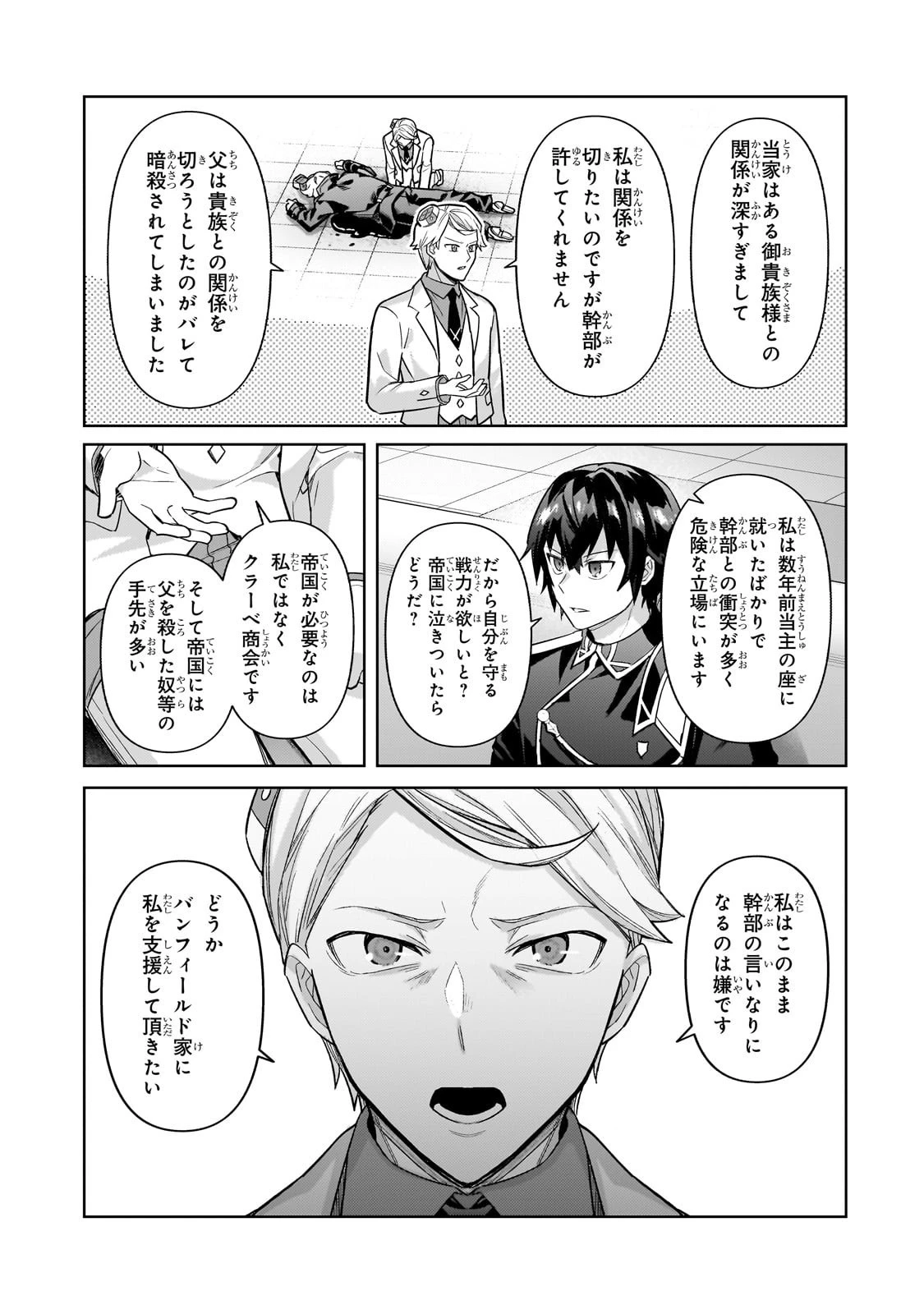 俺は星間国家の悪徳領主！ 第43話 - 13