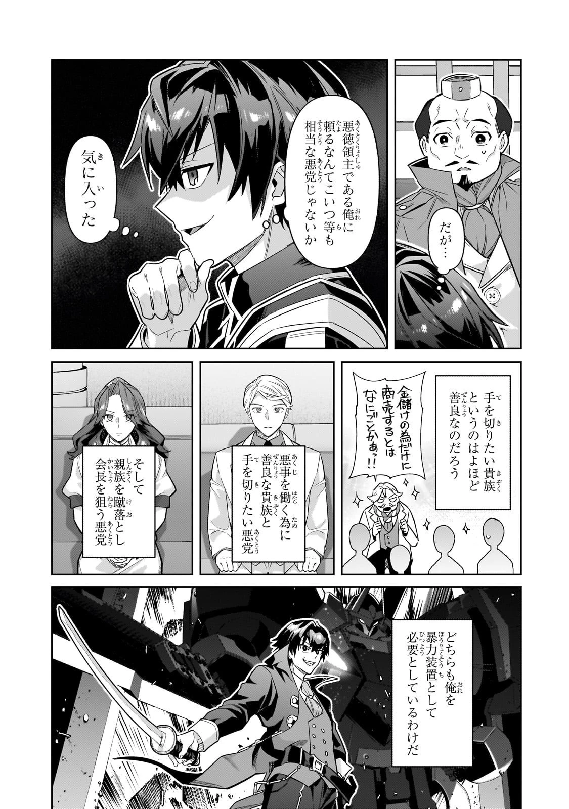 俺は星間国家の悪徳領主！ 第43話 - 15