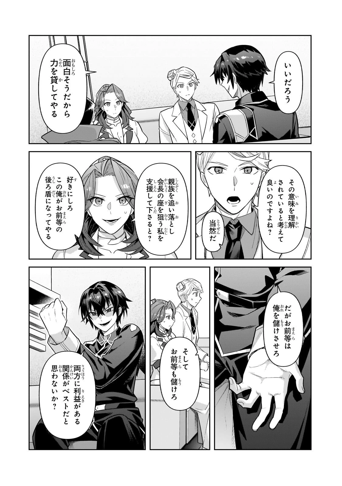 俺は星間国家の悪徳領主！ 第43話 - 16